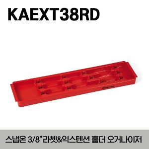 KAEXT38RD 3/8&quot; Drive Extension and Ratchet Holder/ Organizer (Red) 스냅온 3/8&quot; 드라이브 라쳇 &amp; 익스텐션 홀더 / 오거나이저 (레드)